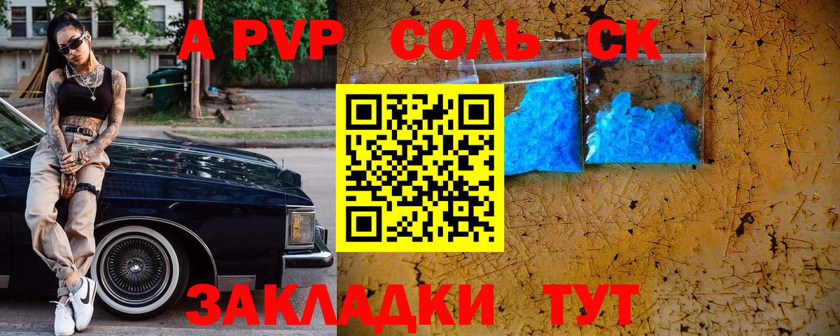 А ПВП кристаллы  как найти закладки  Вход с VPN  Петровск  А ПВП VHQ  Alpha PVP СК КРИС 