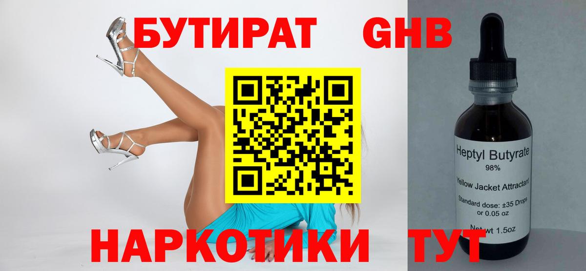 Бутират оксибутират Петровск
