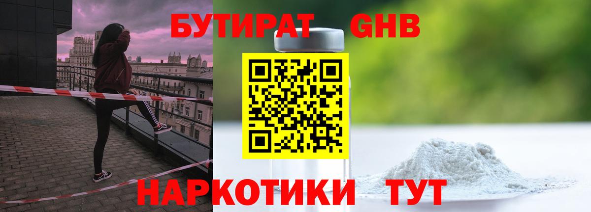 Бутират 1.4BDO Петровск