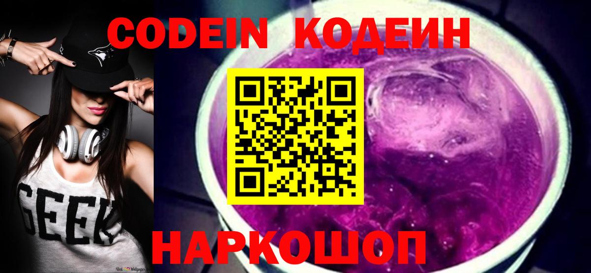 Кодеиновый сироп Lean Purple Drank  Петровск 