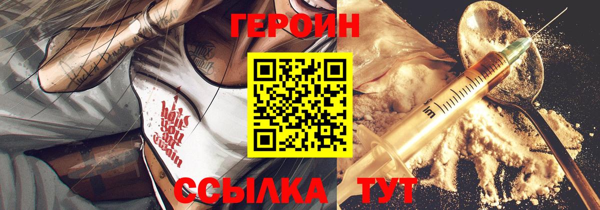 Героин гречка Петровск