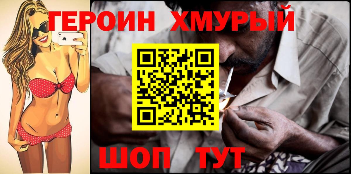 ГЕРОИН гречка Петровск