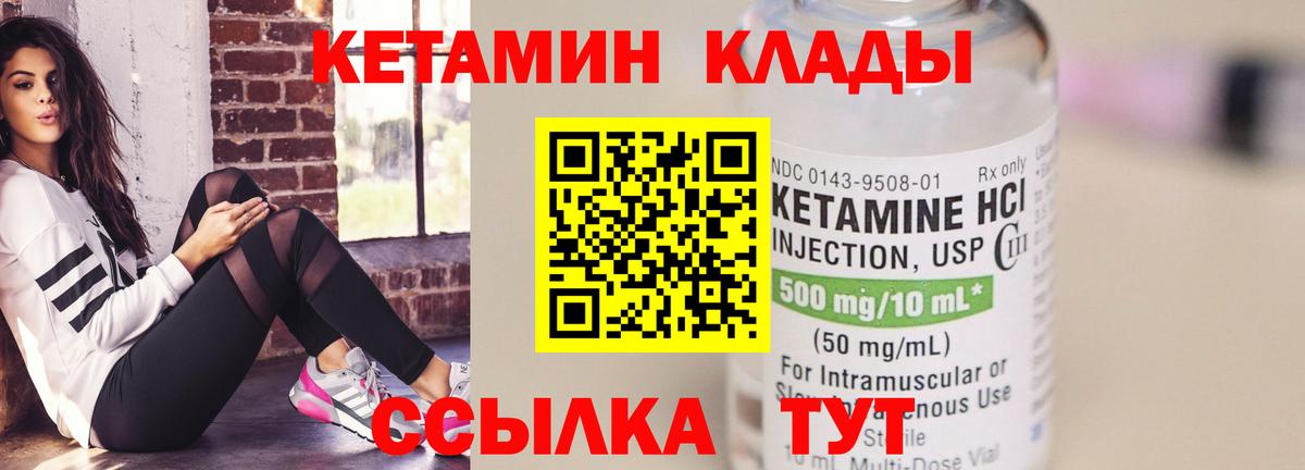 КЕТАМИН ketamine  Петровск 