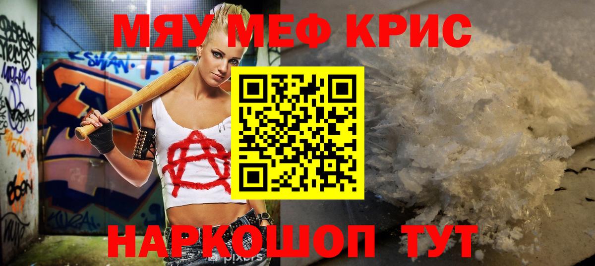 МЕФ мяу мяу  МЯУ-МЯУ  Петровск  где можно купить   МЯУ-МЯУ 