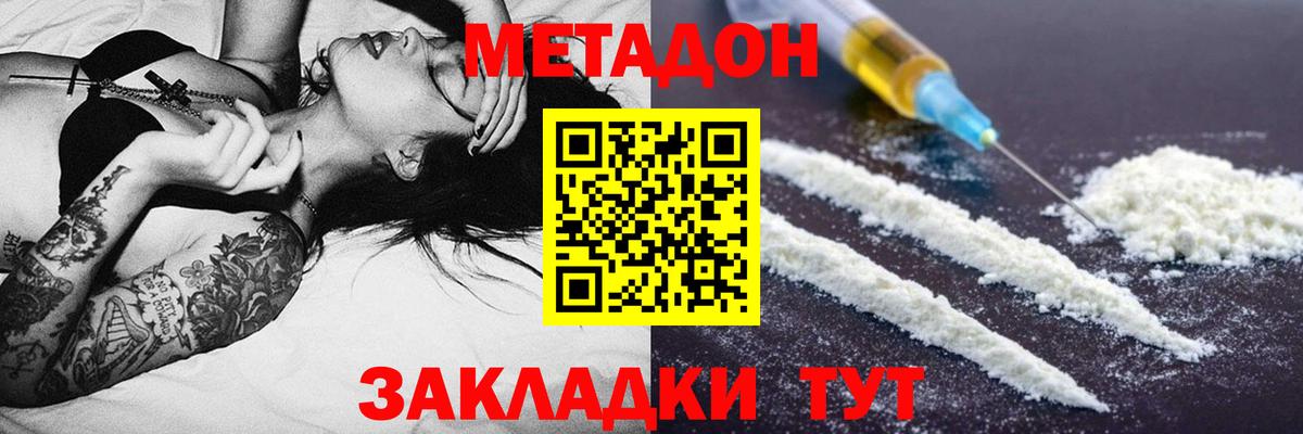 Петровск  МЕТАДОН кристалл  hydra зеркало  Вход с VPN 