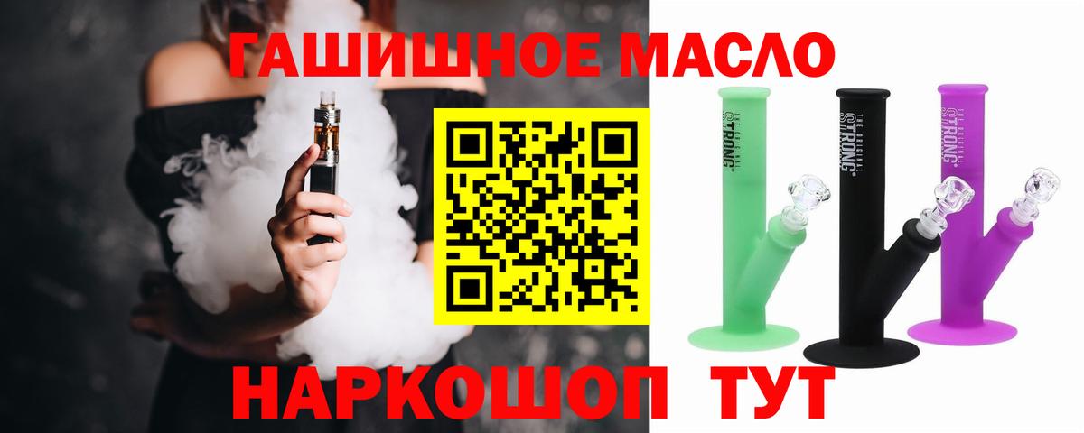 ТГК THC oil  ТГК жижа  Петровск 